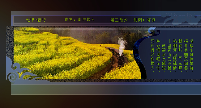 春梦《二》