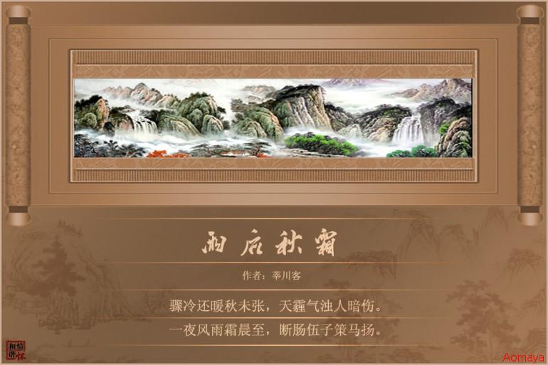 雨后秋霜2.jpg