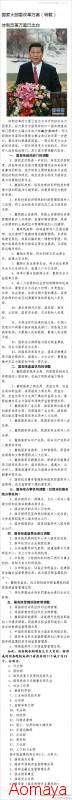 大部制改革方案